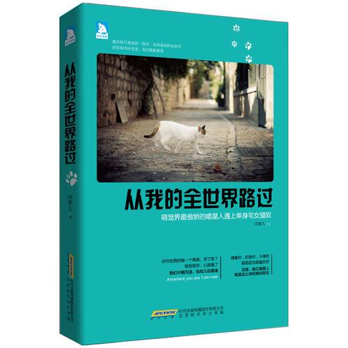 從我的全世界路過