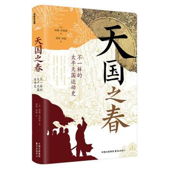 天國之春??不一樣的太平天國運(yùn)動(dòng)史