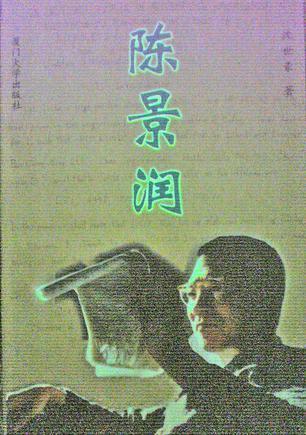 陳景潤