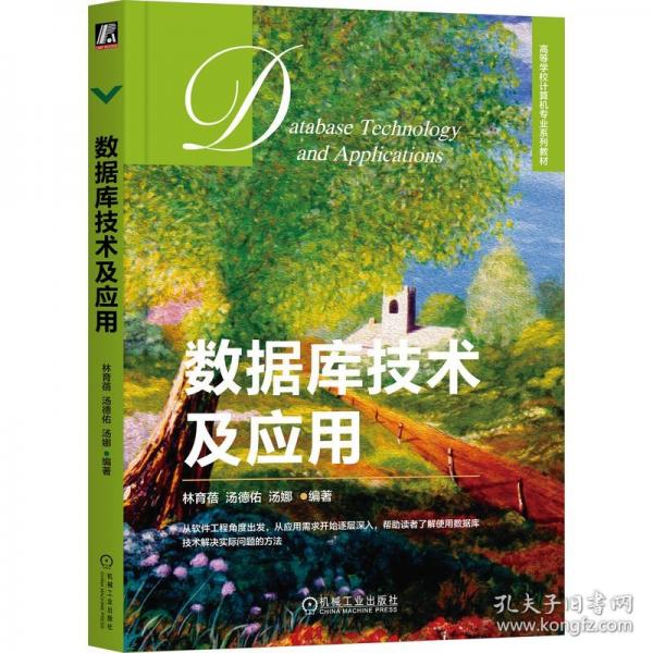 數(shù)據(jù)庫(kù)技術(shù)及應(yīng)用
