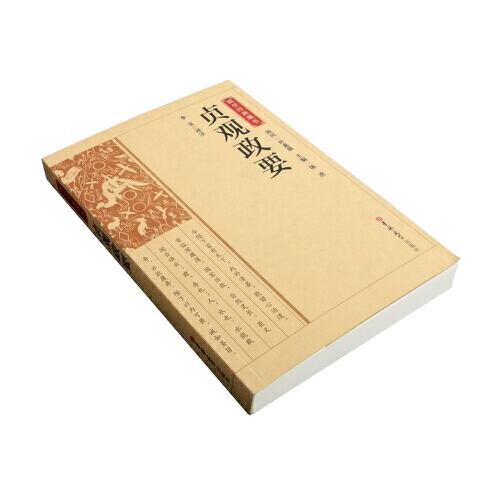 国学经典藏书-贞观政要