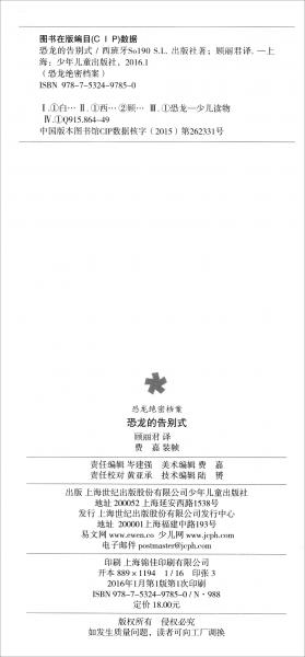 恐龍絕密檔案：恐龍的告別式