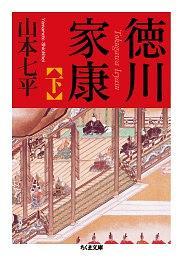 徳川家康