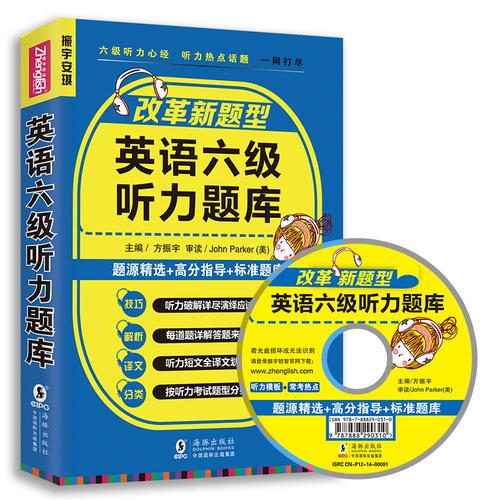 改革新题型2017年12月英语六级听力题库