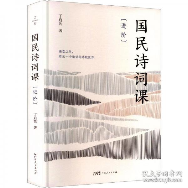国民诗词课·进阶