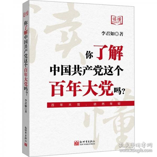 你了解中國(guó)共產(chǎn)黨這個(gè)百年大黨嗎？