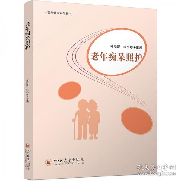 老年癡呆照護(hù)