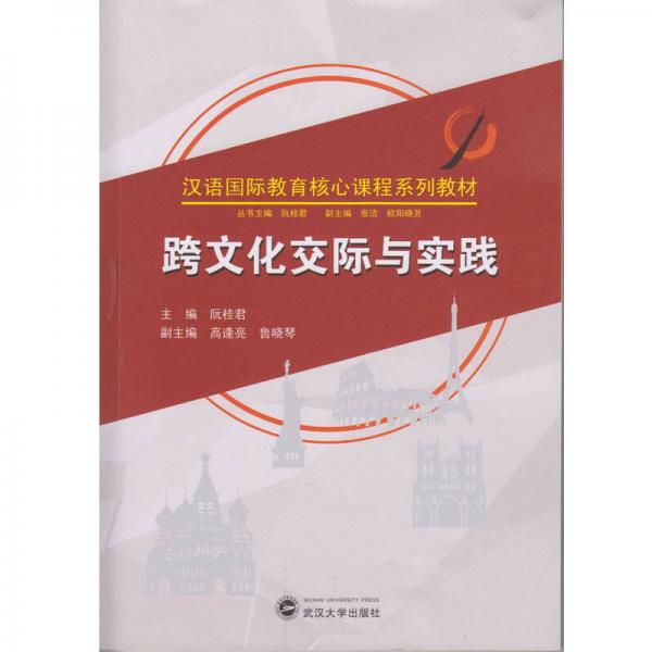 跨文化交際與實(shí)踐