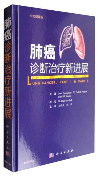 肺癌诊断治疗新进展