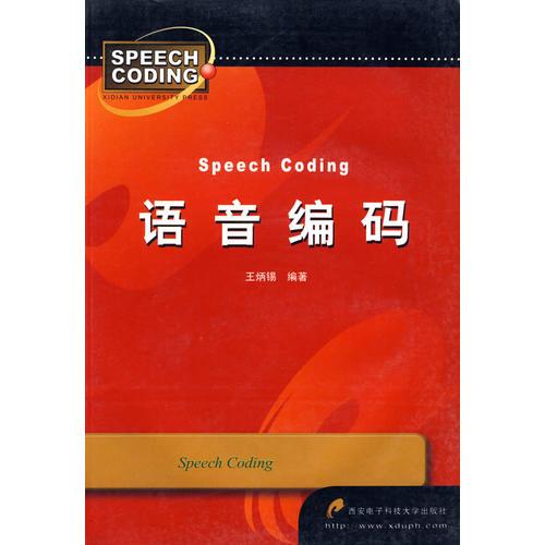 語音編碼