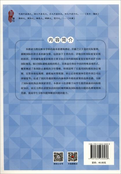 國(guó)際稅收教程