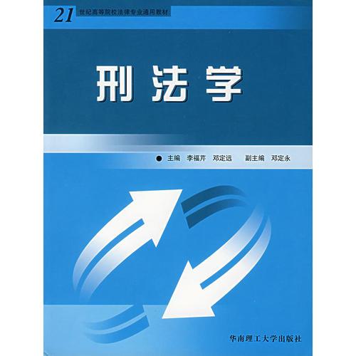 刑法學(xué)