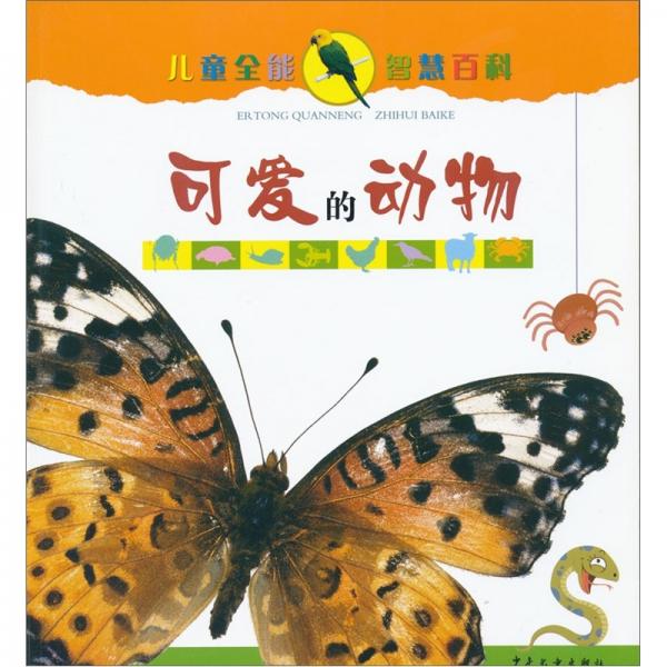 可愛(ài)的動(dòng)物