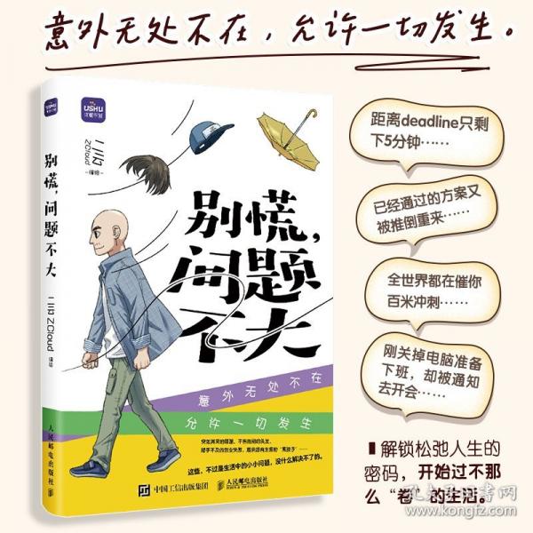 別慌 問(wèn)題不大