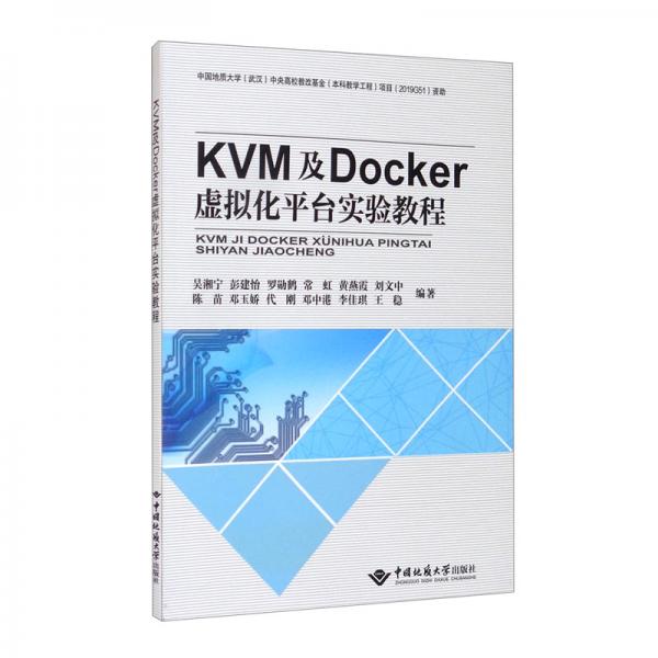 KVM及Docker虛擬化平臺實驗教程