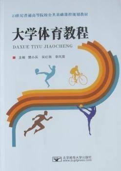 大學(xué)體育教程