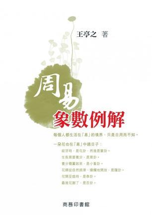 周易象數(shù)例解