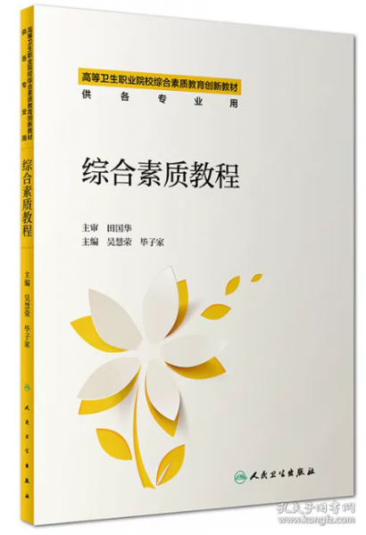 綜合素質(zhì)教程