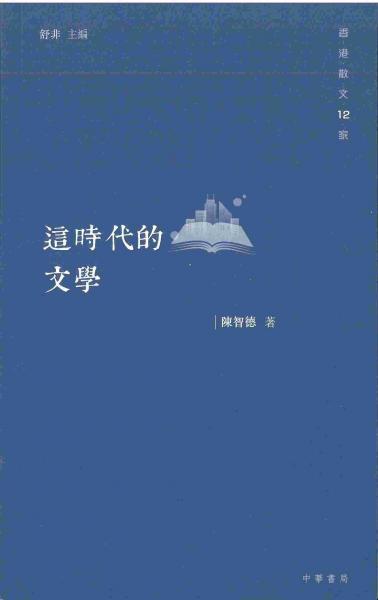 這時(shí)代的文學(xué)