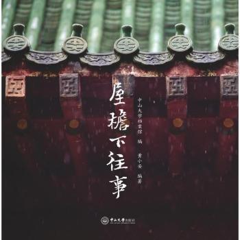 屋檐下往事