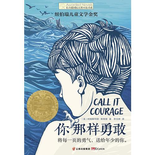 长青藤第八辑·你那样勇敢