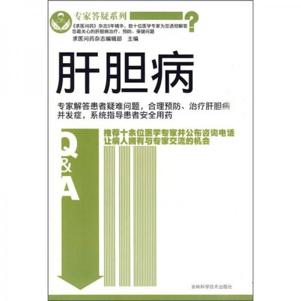 肝膽病