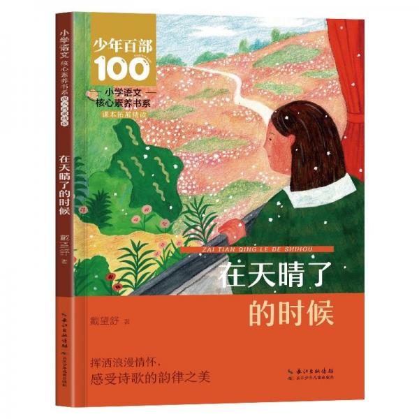在天晴了的時候