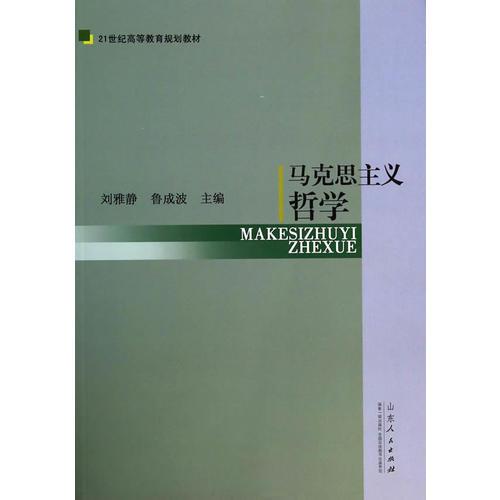 馬克思主義哲學(xué)