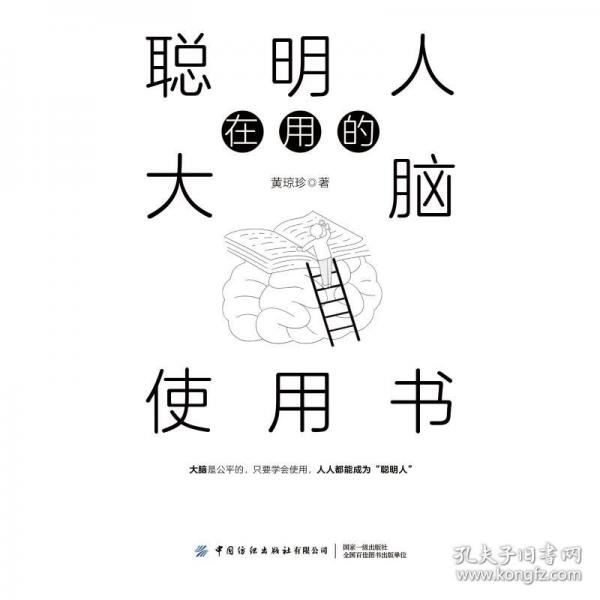 聰明人在用的大腦使用書(shū)