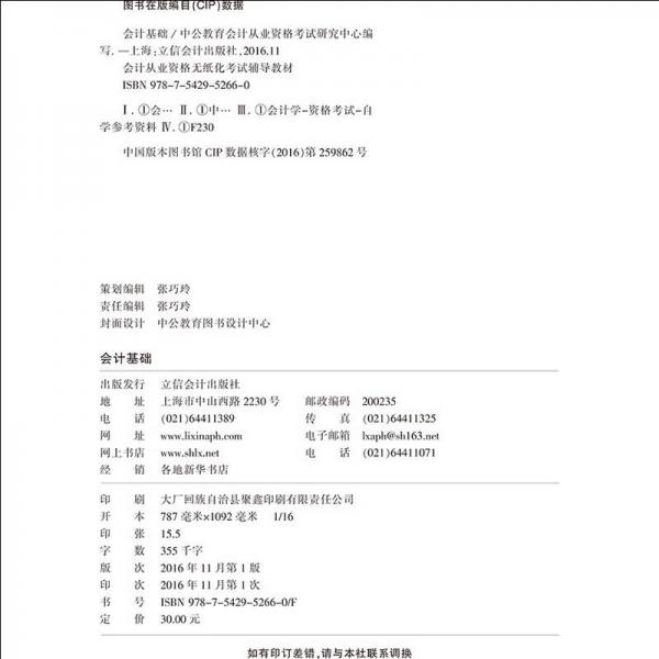 中公版·2017会计从业资格无纸化考试辅导教材：会计基础