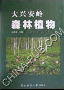 大興安嶺森林植物