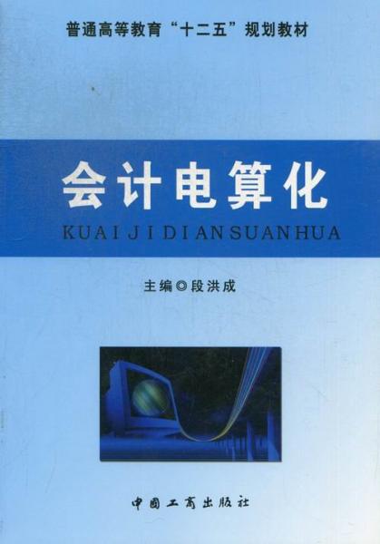 會(huì)計(jì)電算化