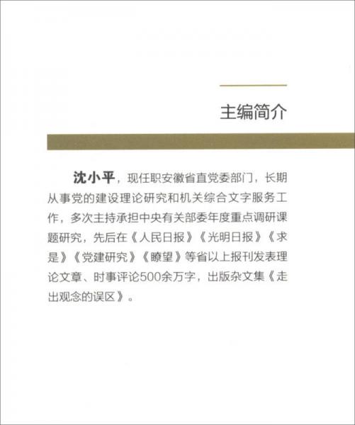 新时代党的基层组织建设/新时代党的建设丛书