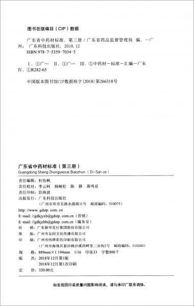 广东省中药材标准