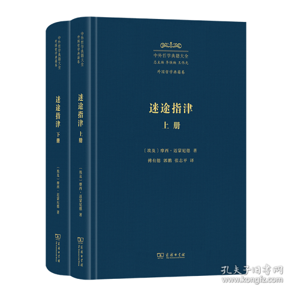 迷途指津