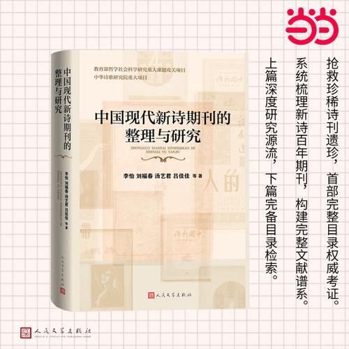 中国现代新诗期刊的整理与研究