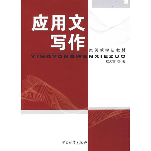 應(yīng)用文寫作