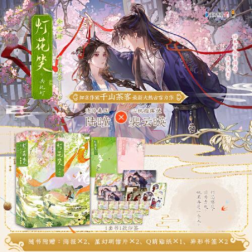 灯花笑共此灯