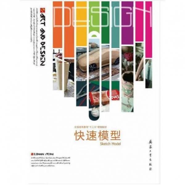 快速模型