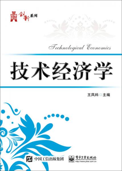 技術(shù)經(jīng)濟學(xué)