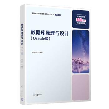 數據庫原理與設計