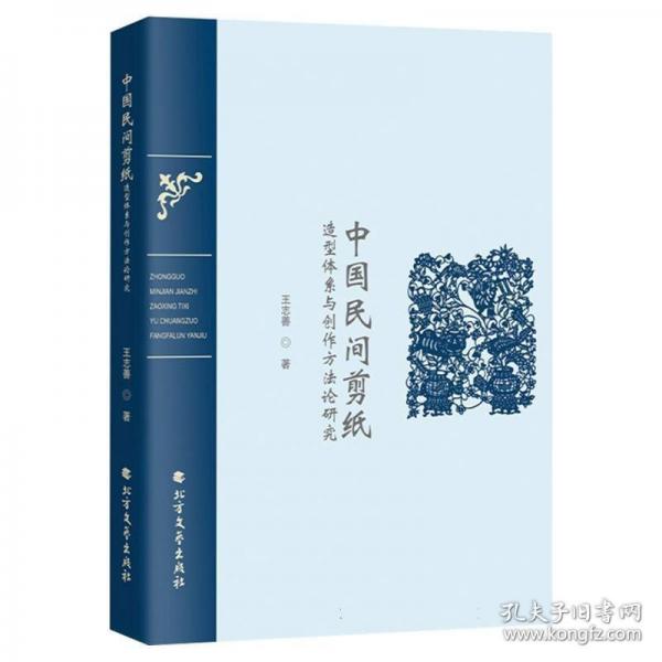 中国民间剪纸造型体系与创作方研究 美术作品