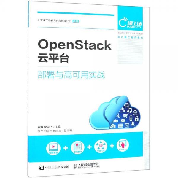 OPENSTACK云平臺部署與高可用實戰(zhàn)肖睿 