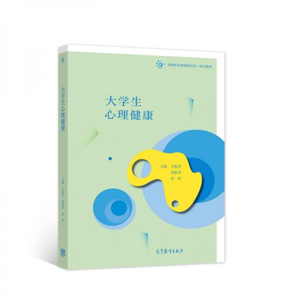 大學(xué)生心理健康