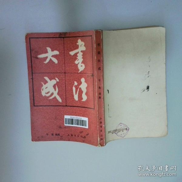 書法大成