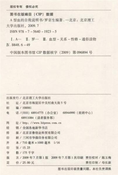 A型血的自我说明书