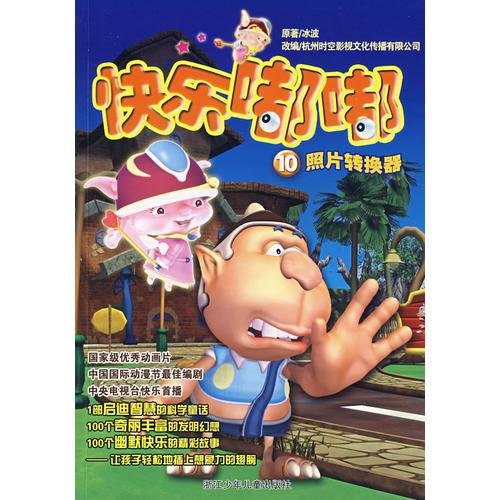 快樂(lè)嘟嘟.10.照片轉(zhuǎn)換器