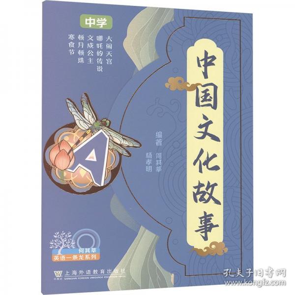 何其莘英语一条龙系列