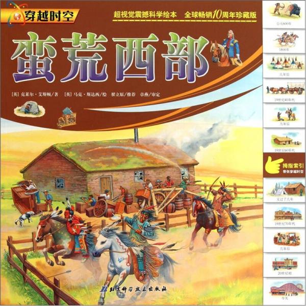 穿越時(shí)空：蠻荒西部