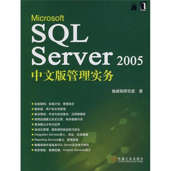 Microsoft SQL Server2005中文版管理实务